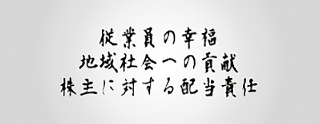 ミッション、経営理念、ビジョン